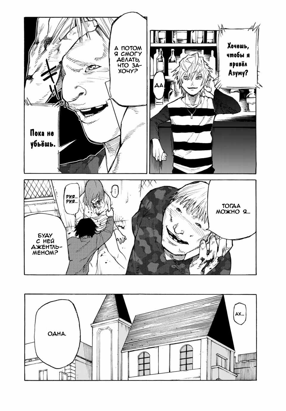 Страница 10 главы 11 манги Распятие шести / Jujika no Rokunin