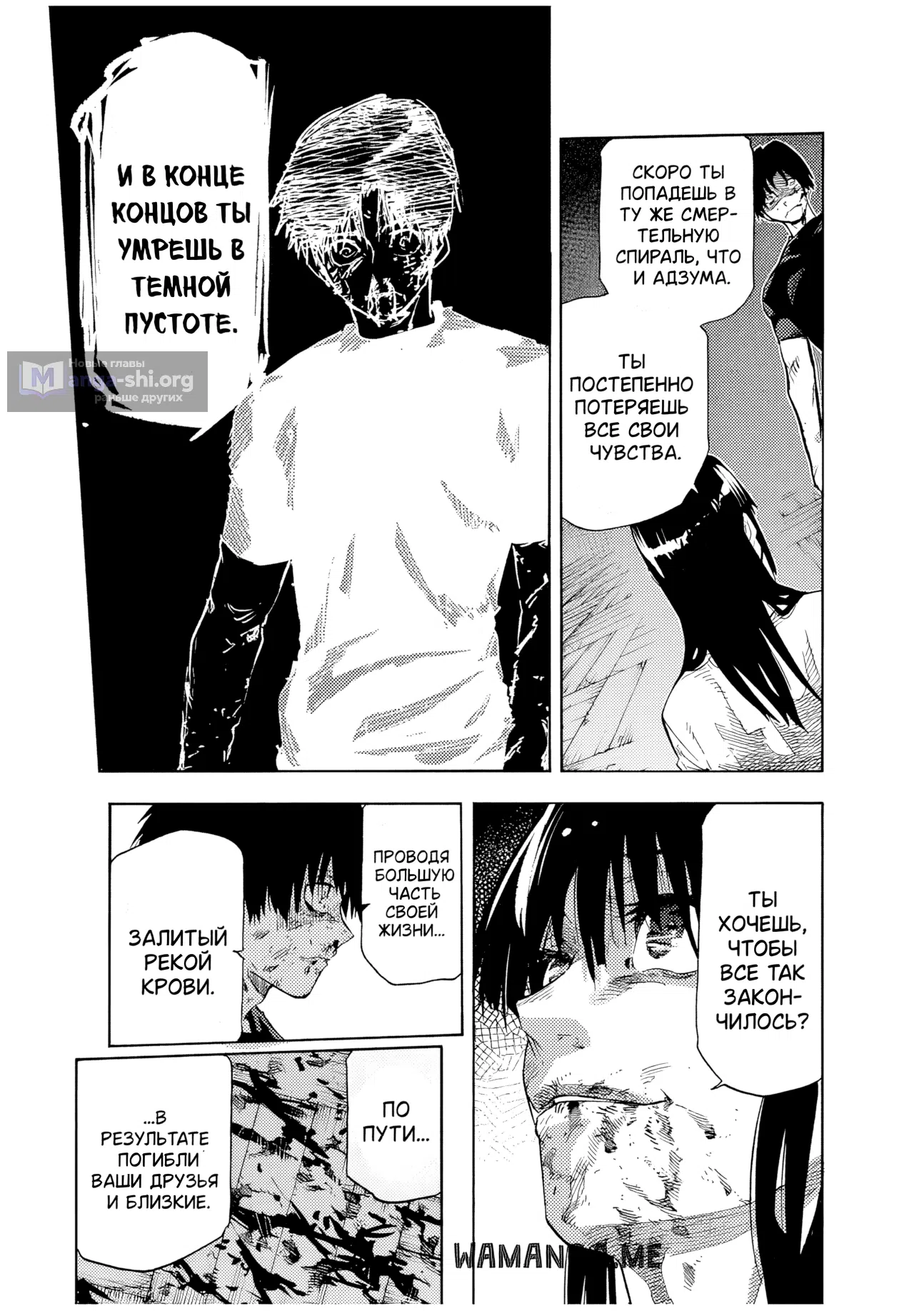 Страница 4 главы 224 манги Распятие шести / Jujika no Rokunin