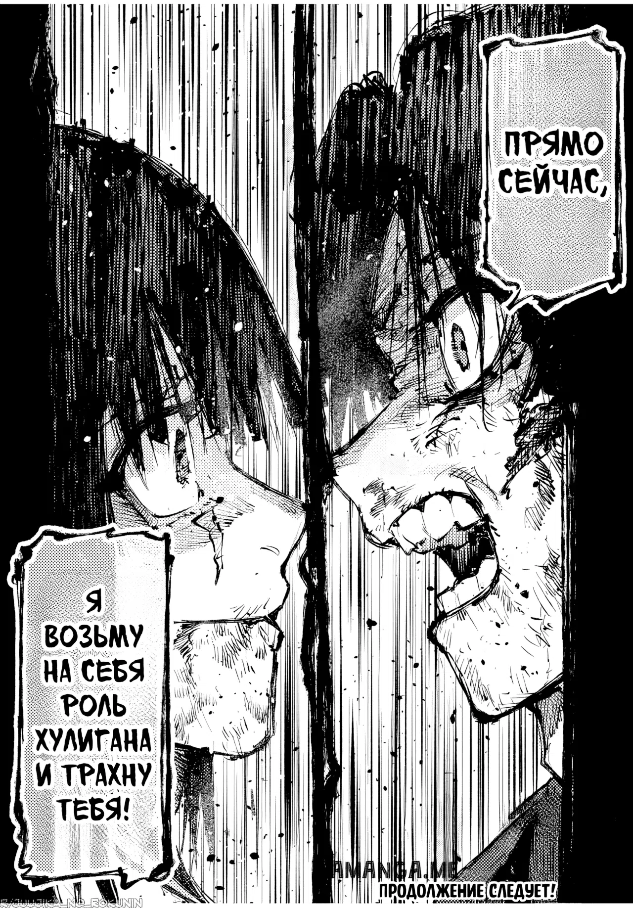 Страница 18 главы 224 манги Распятие шести / Jujika no Rokunin