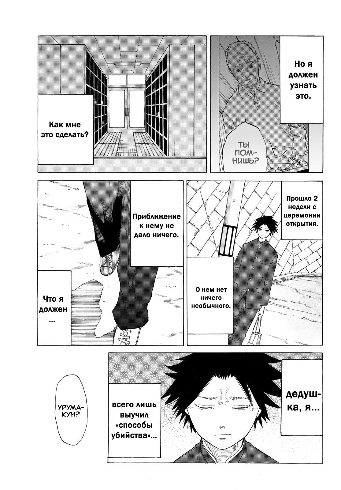 Страница 14 главы 3 манги Распятие шести / Jujika no Rokunin