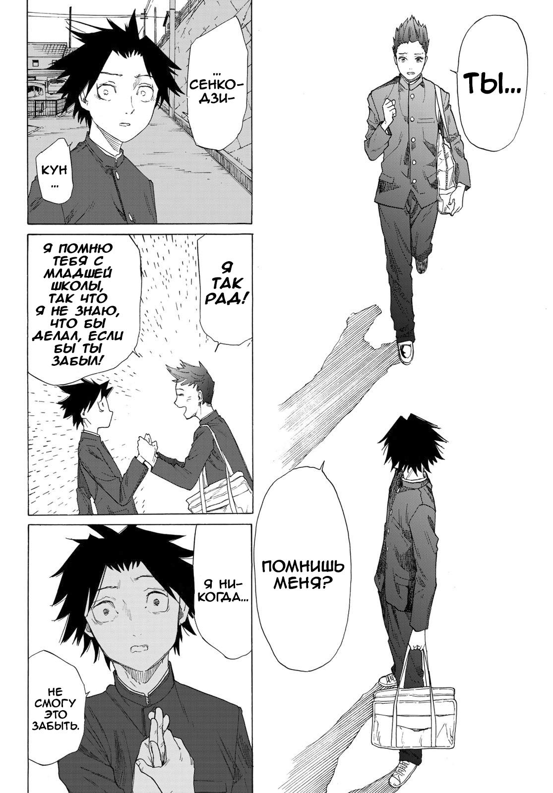 Страница 15 главы 3 манги Распятие шести / Jujika no Rokunin