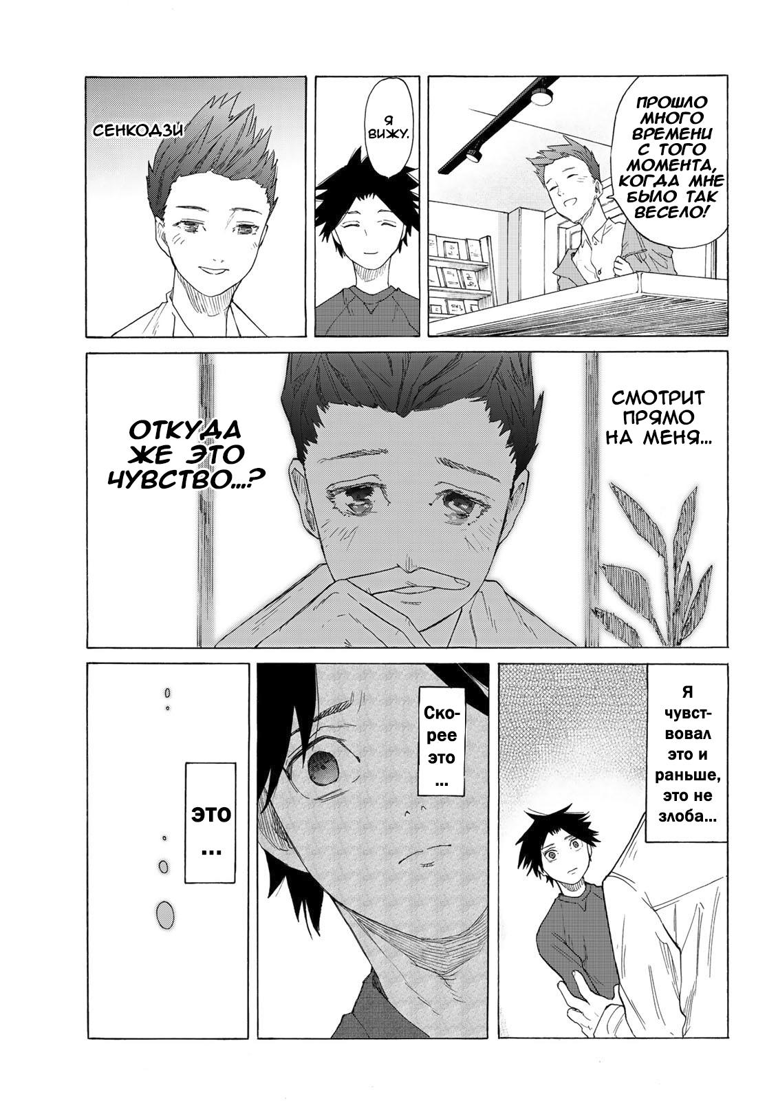 Страница 22 главы 3 манги Распятие шести / Jujika no Rokunin