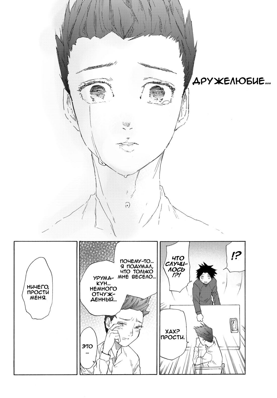 Страница 23 главы 3 манги Распятие шести / Jujika no Rokunin