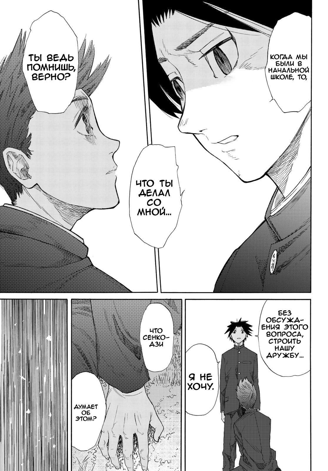 Страница 28 главы 3 манги Распятие шести / Jujika no Rokunin