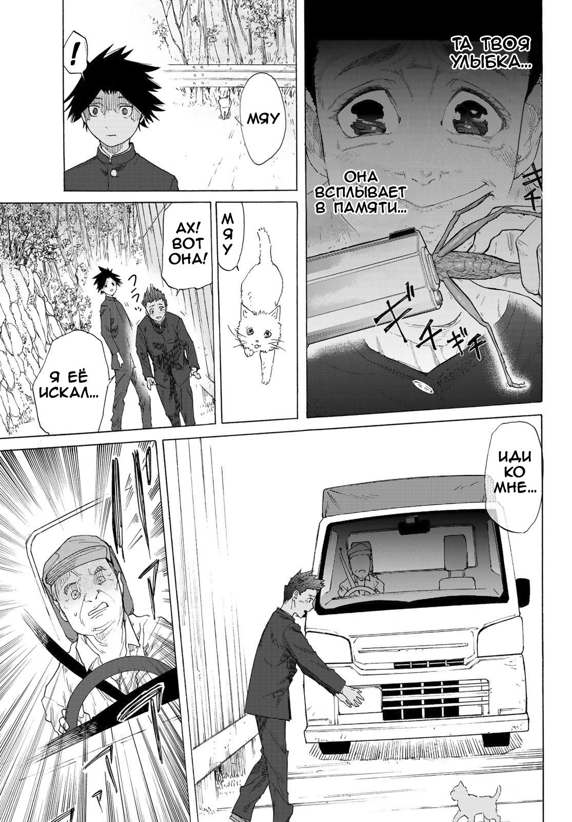 Страница 30 главы 3 манги Распятие шести / Jujika no Rokunin