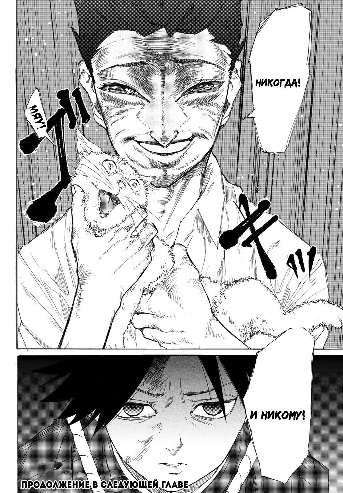 Страница 37 главы 3 манги Распятие шести / Jujika no Rokunin