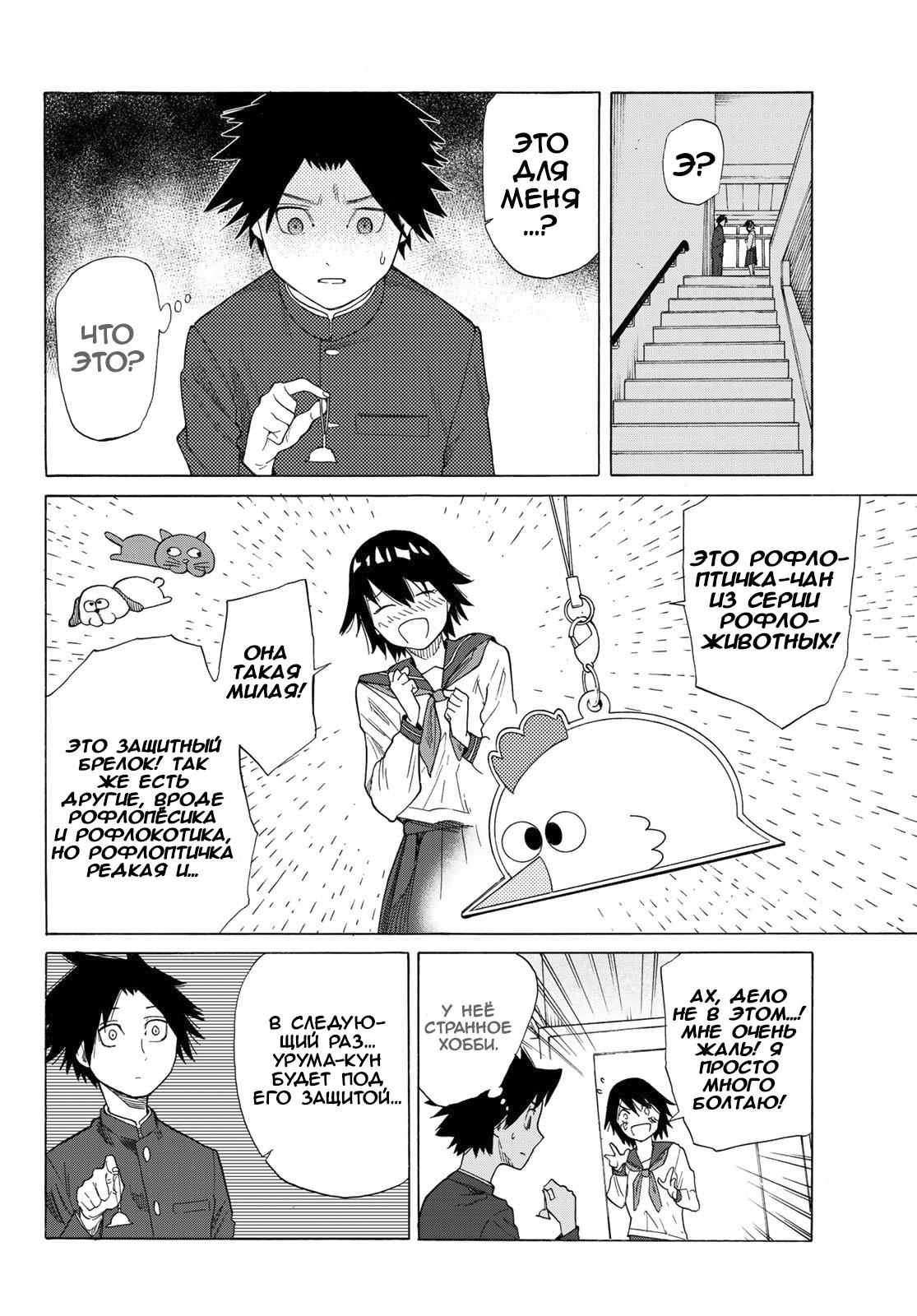 Страница 7 главы 3 манги Распятие шести / Jujika no Rokunin