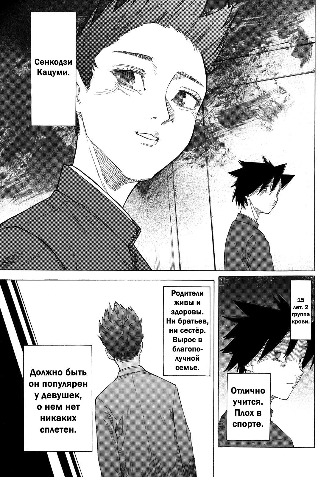 Страница 10 главы 3 манги Распятие шести / Jujika no Rokunin