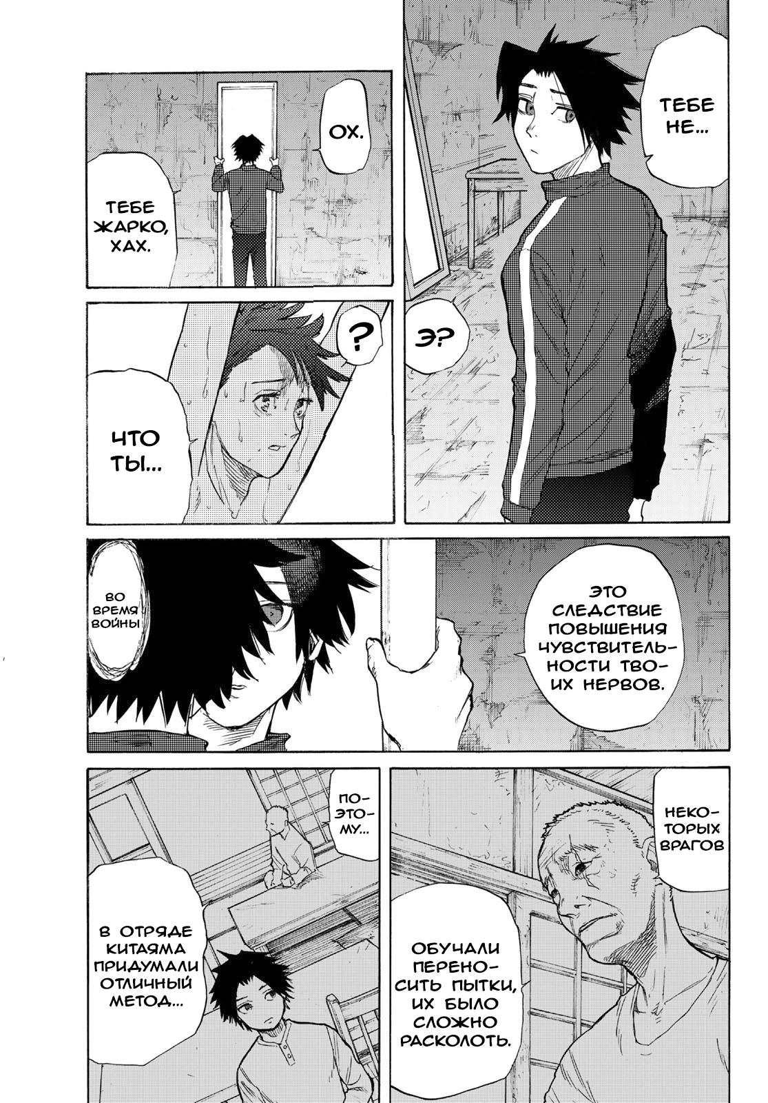 Страница 11 главы 5 манги Распятие шести / Jujika no Rokunin