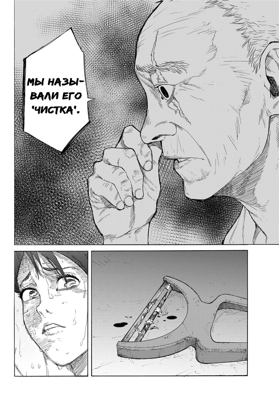 Страница 12 главы 5 манги Распятие шести / Jujika no Rokunin