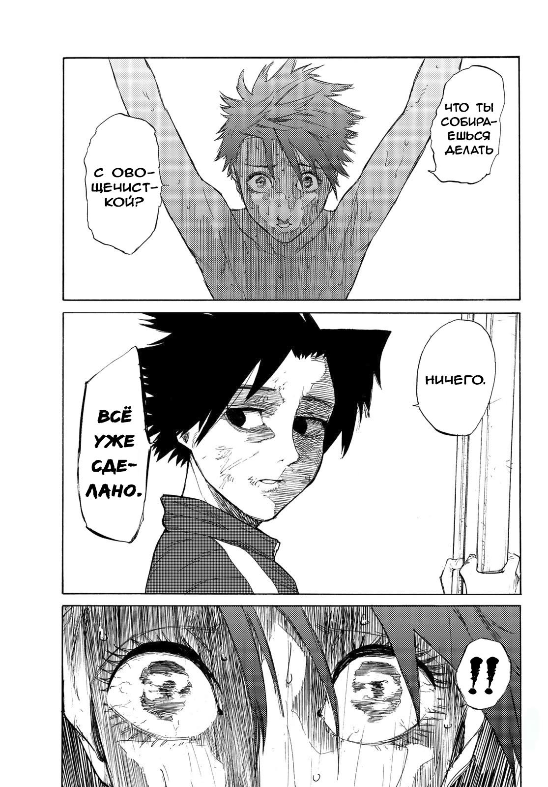 Страница 13 главы 5 манги Распятие шести / Jujika no Rokunin