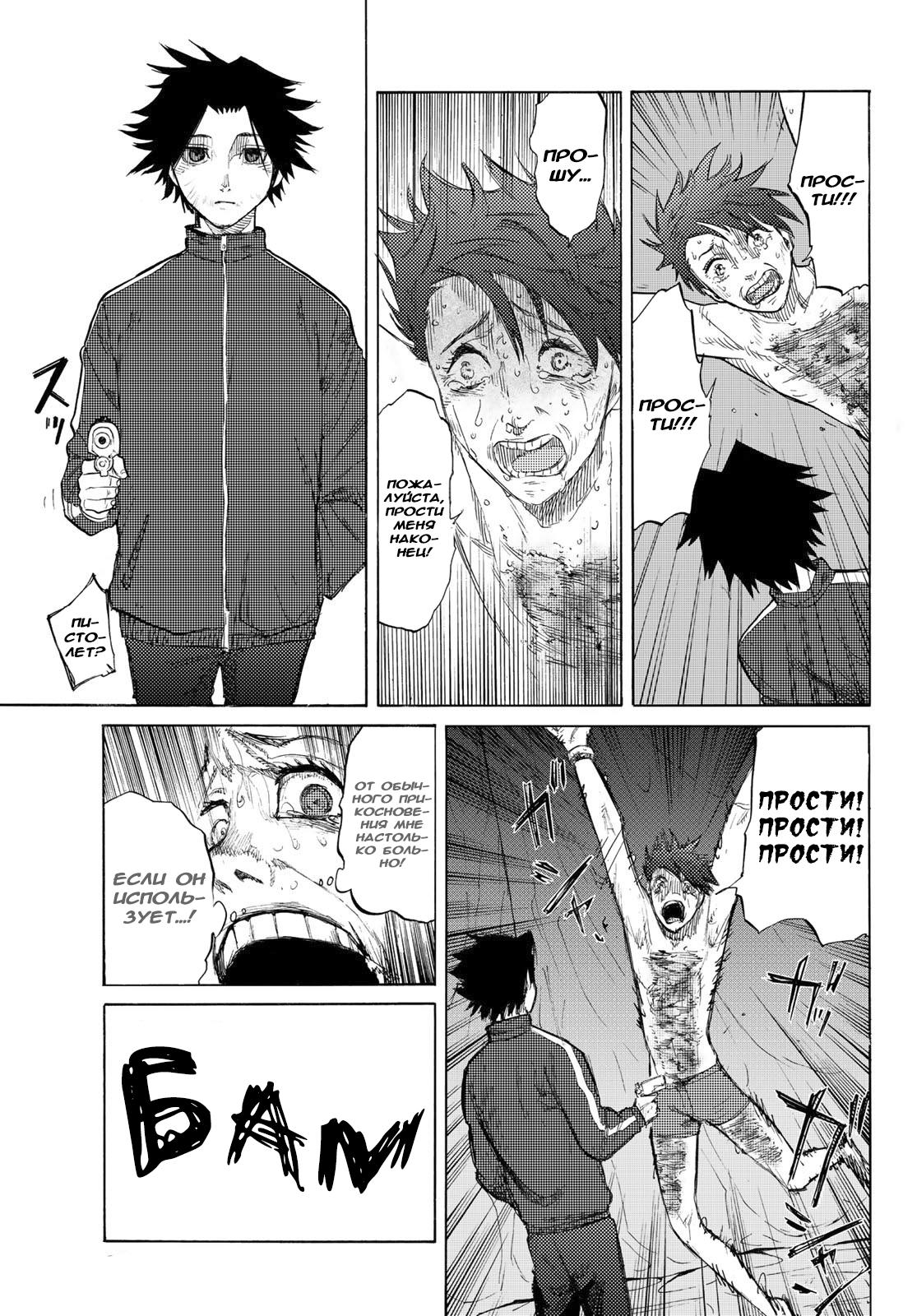 Страница 17 главы 5 манги Распятие шести / Jujika no Rokunin