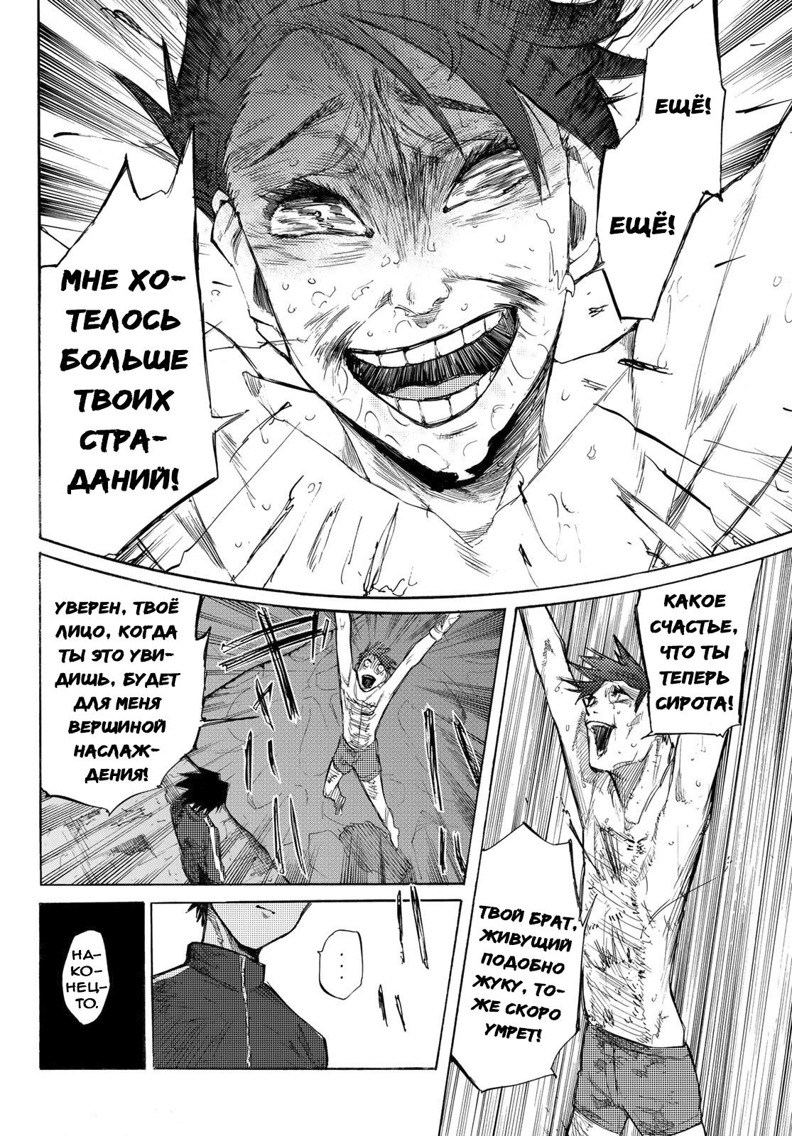 Страница 20 главы 5 манги Распятие шести / Jujika no Rokunin