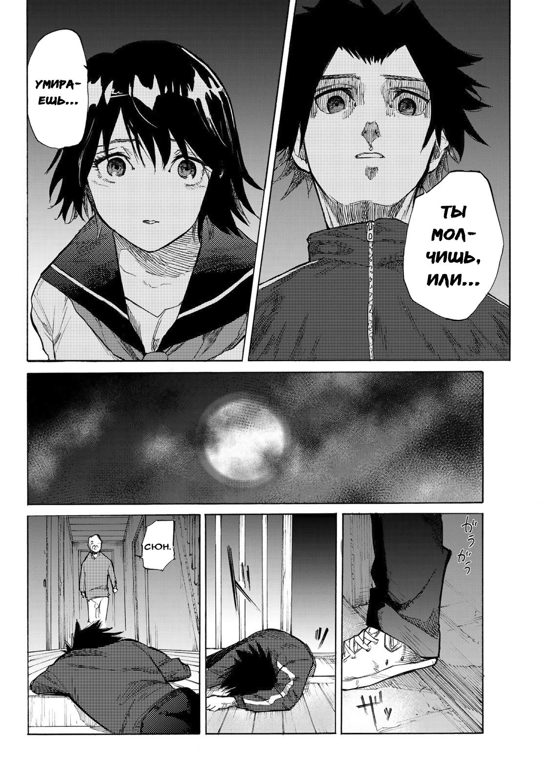 Страница 25 главы 5 манги Распятие шести / Jujika no Rokunin