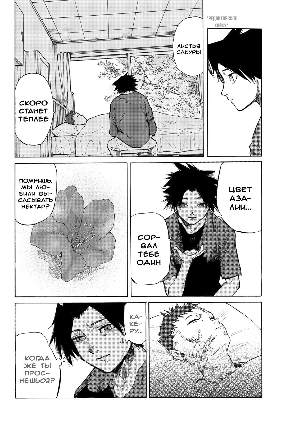 Страница 29 главы 5 манги Распятие шести / Jujika no Rokunin