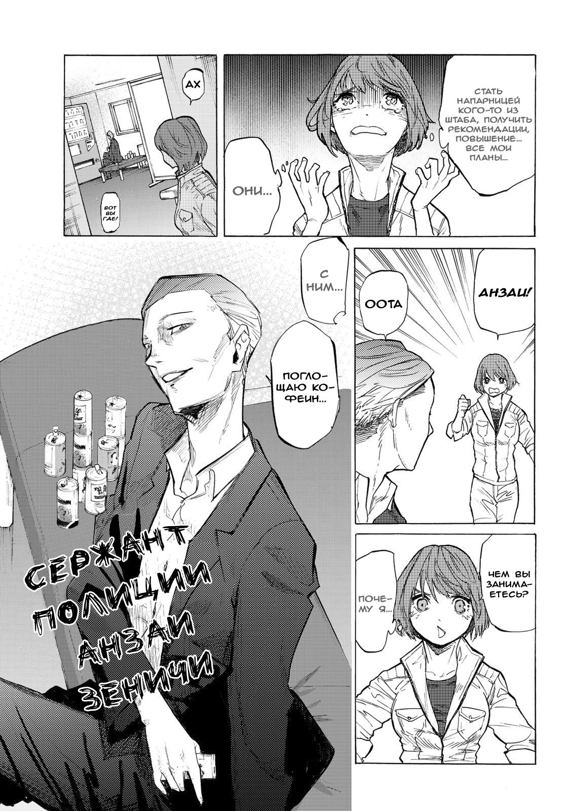 Страница 32 главы 5 манги Распятие шести / Jujika no Rokunin