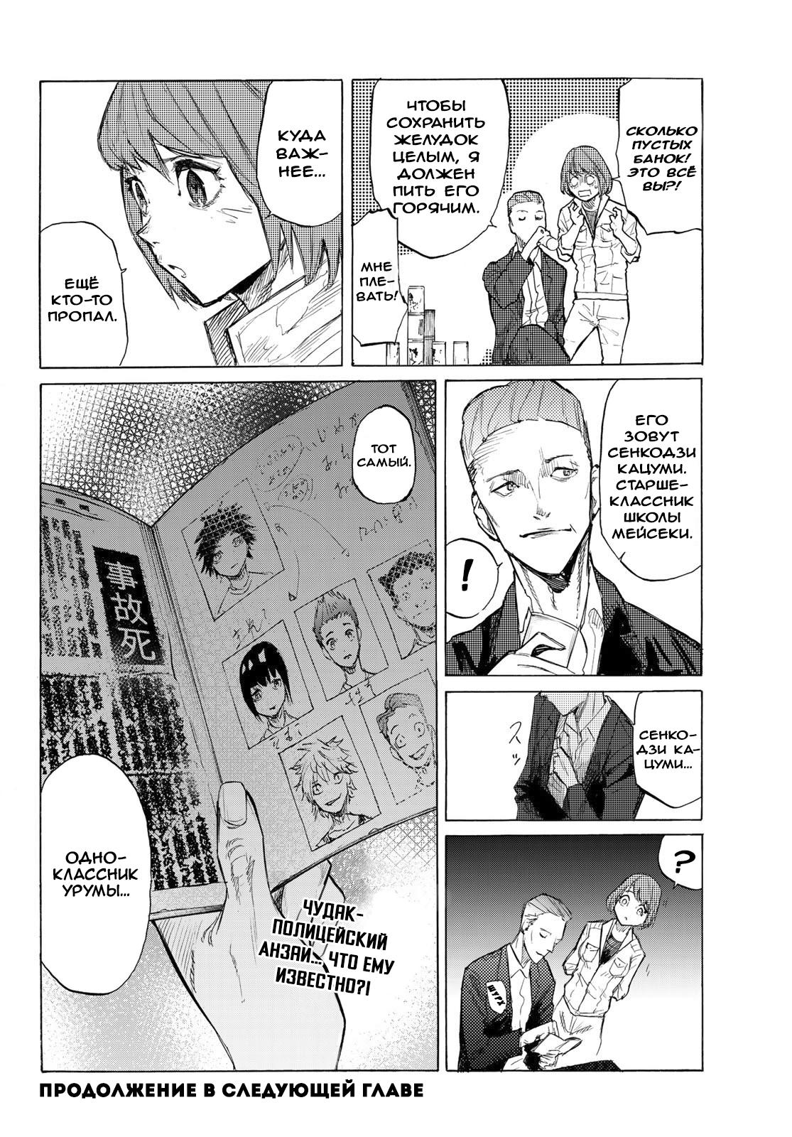 Страница 33 главы 5 манги Распятие шести / Jujika no Rokunin