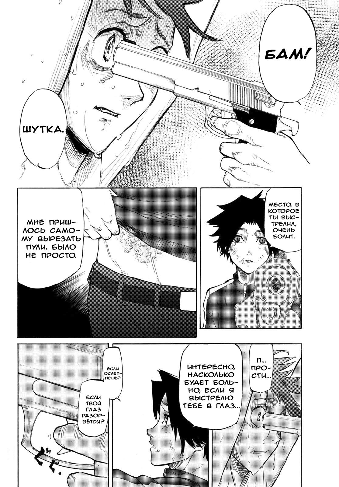 Страница 8 главы 5 манги Распятие шести / Jujika no Rokunin