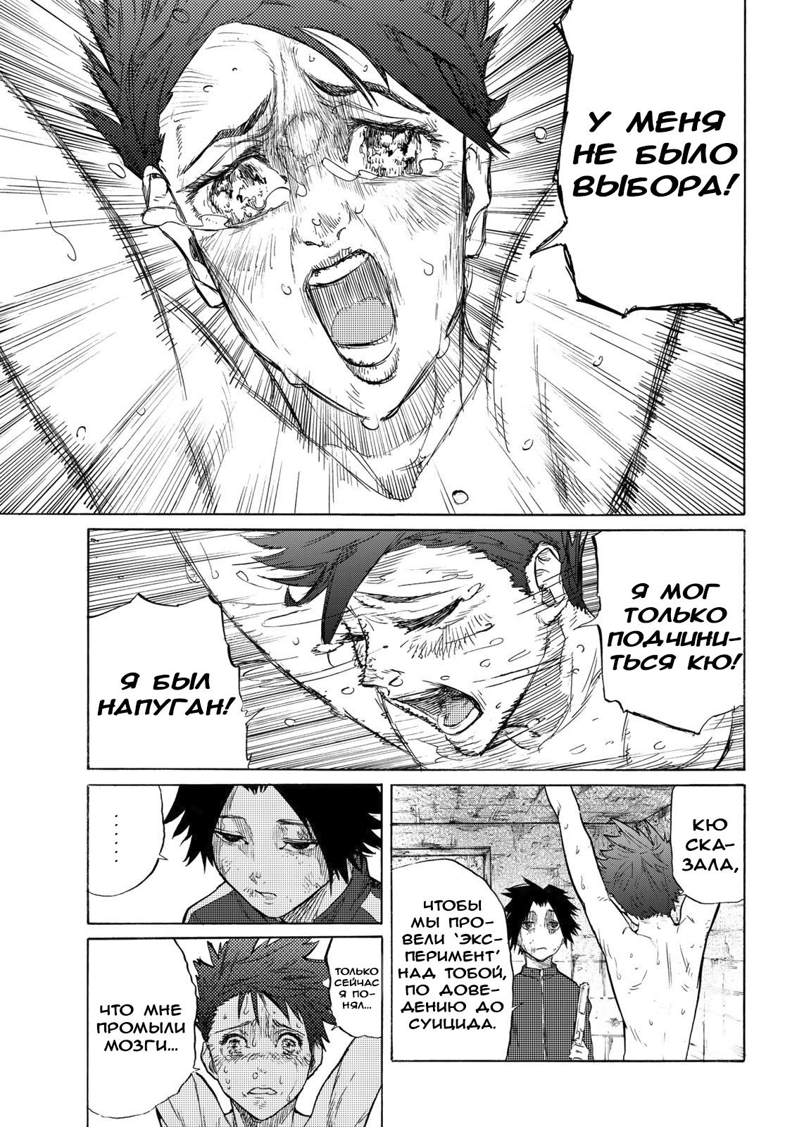 Страница 9 главы 5 манги Распятие шести / Jujika no Rokunin