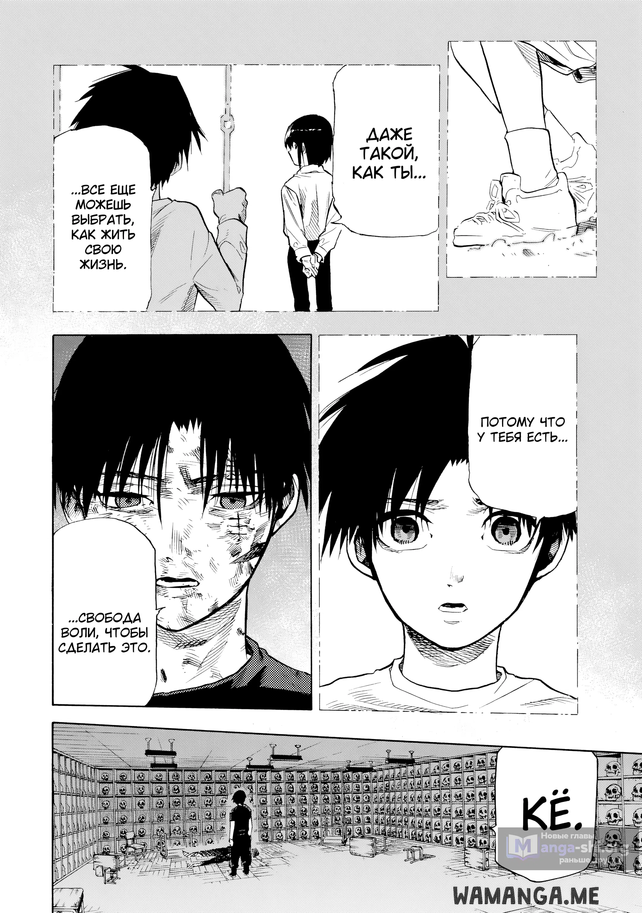 Страница 4 главы 229 манги Распятие шести / Jujika no Rokunin