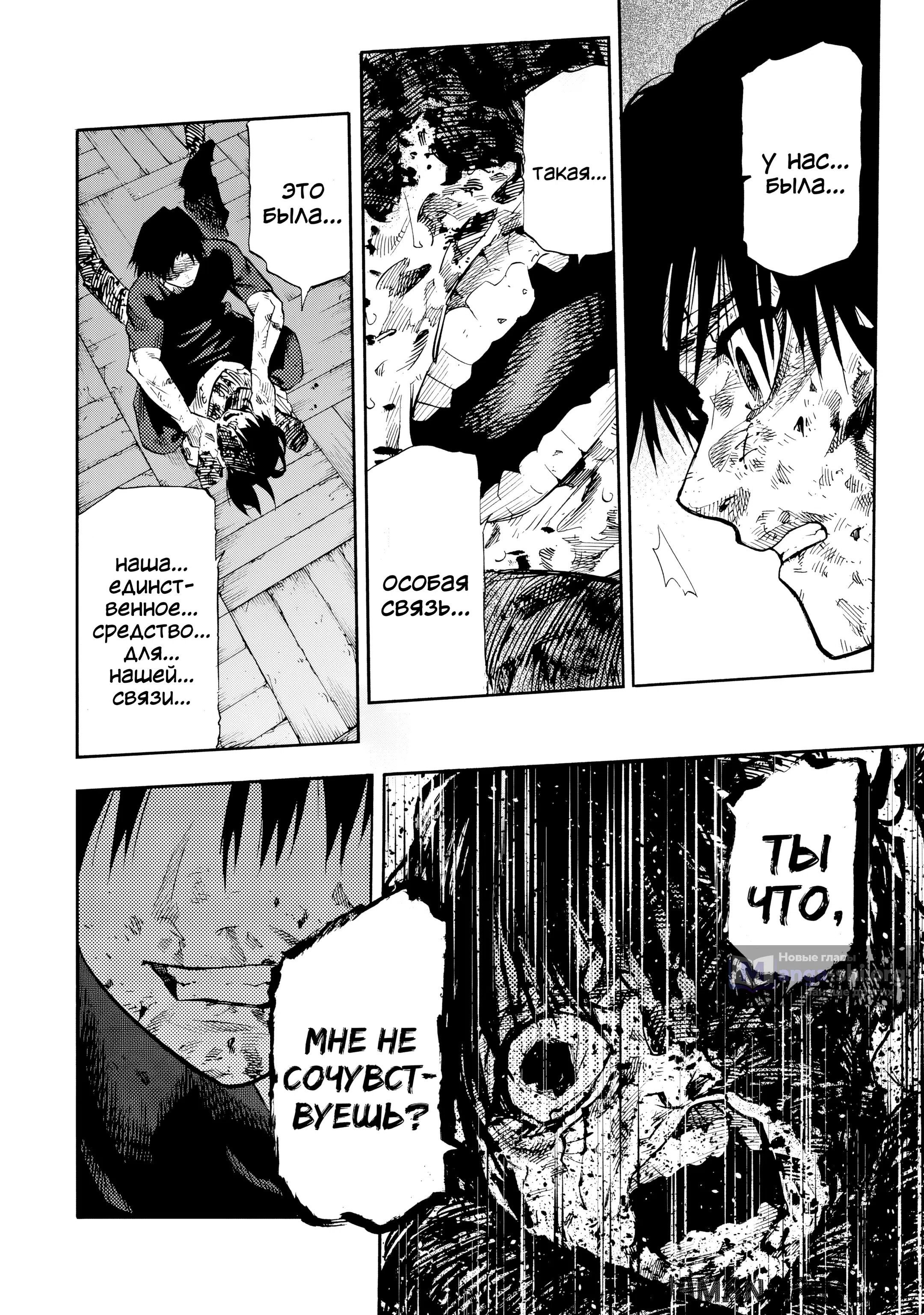 Страница 12 главы 229 манги Распятие шести / Jujika no Rokunin