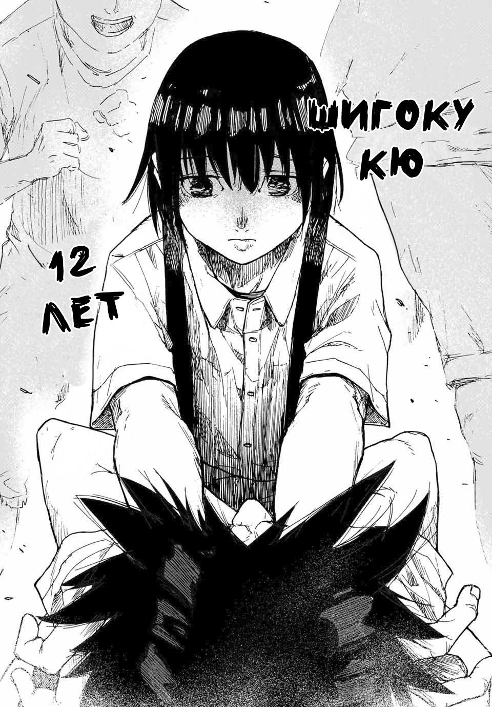 Страница 11 главы 1 манги Распятие шести / Jujika no Rokunin