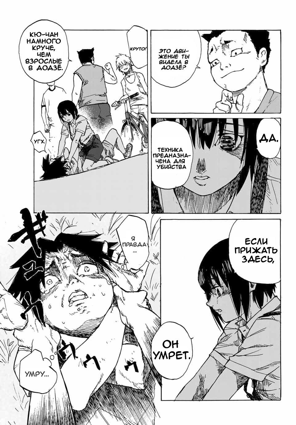 Страница 12 главы 1 манги Распятие шести / Jujika no Rokunin