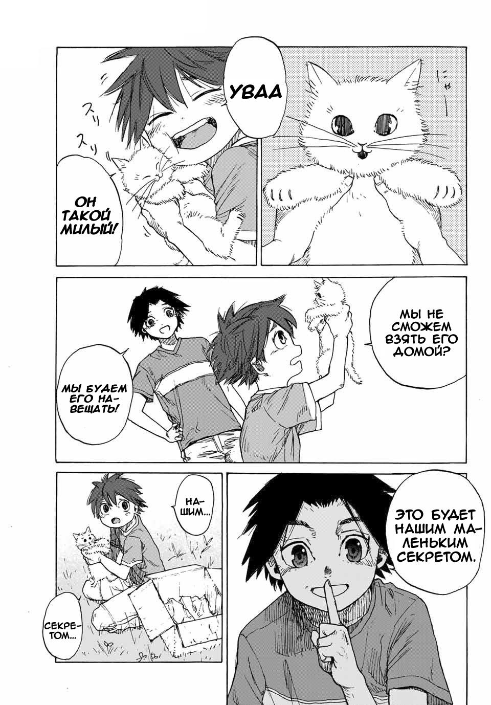 Страница 18 главы 1 манги Распятие шести / Jujika no Rokunin