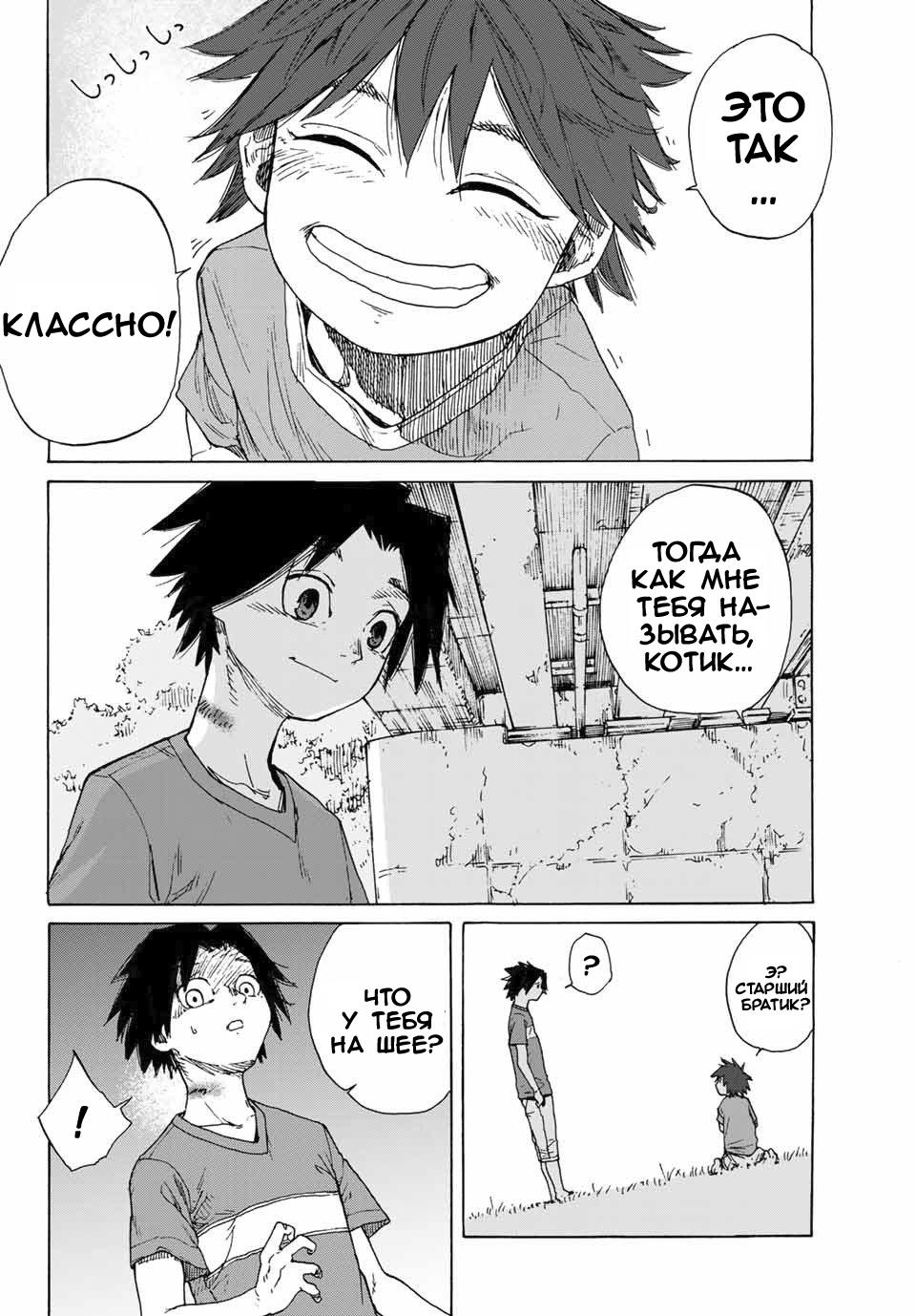 Страница 19 главы 1 манги Распятие шести / Jujika no Rokunin