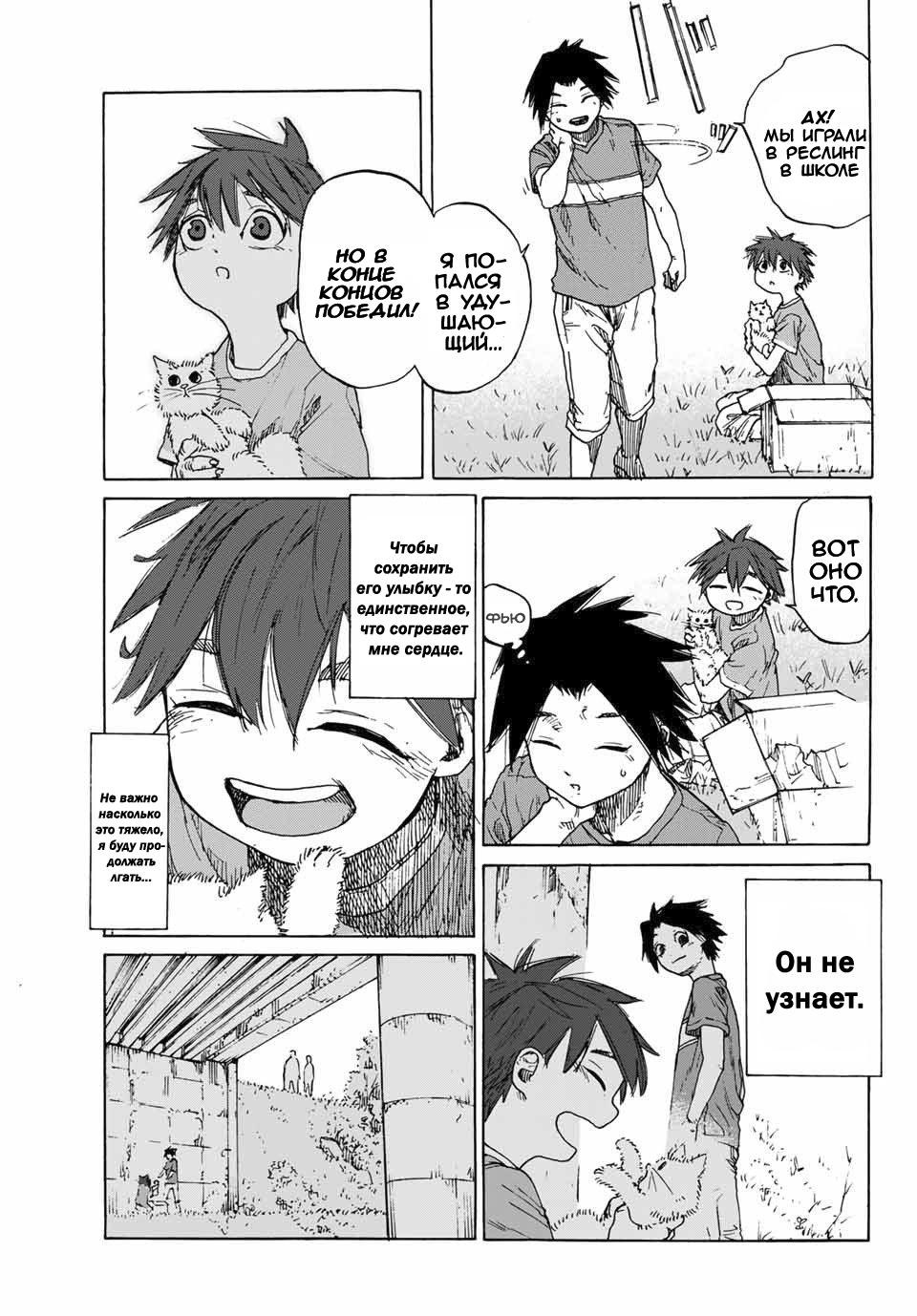 Страница 20 главы 1 манги Распятие шести / Jujika no Rokunin