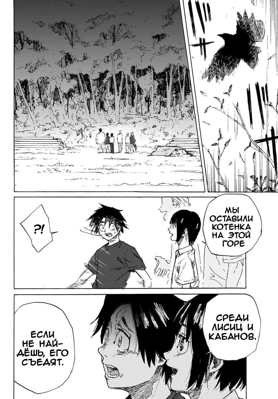 Страница 23 главы 1 манги Распятие шести / Jujika no Rokunin