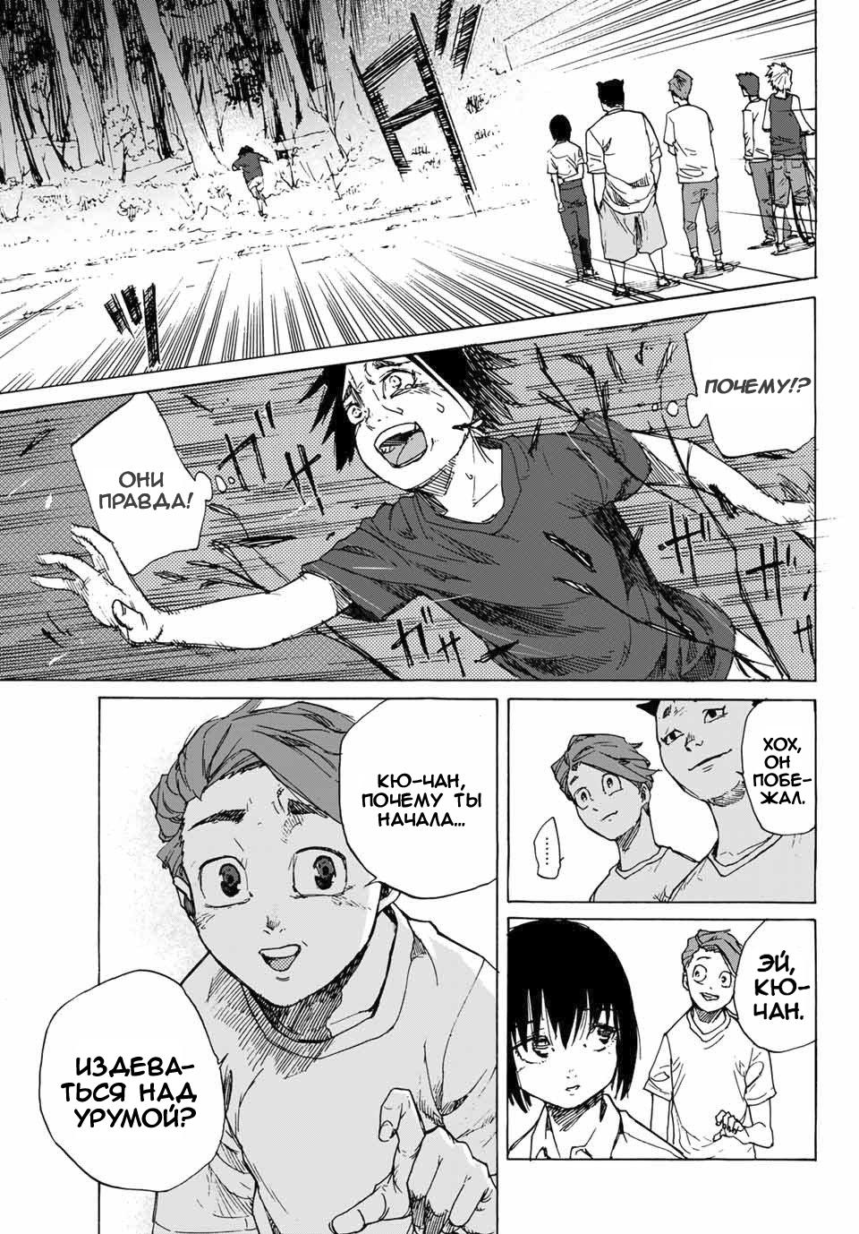 Страница 24 главы 1 манги Распятие шести / Jujika no Rokunin