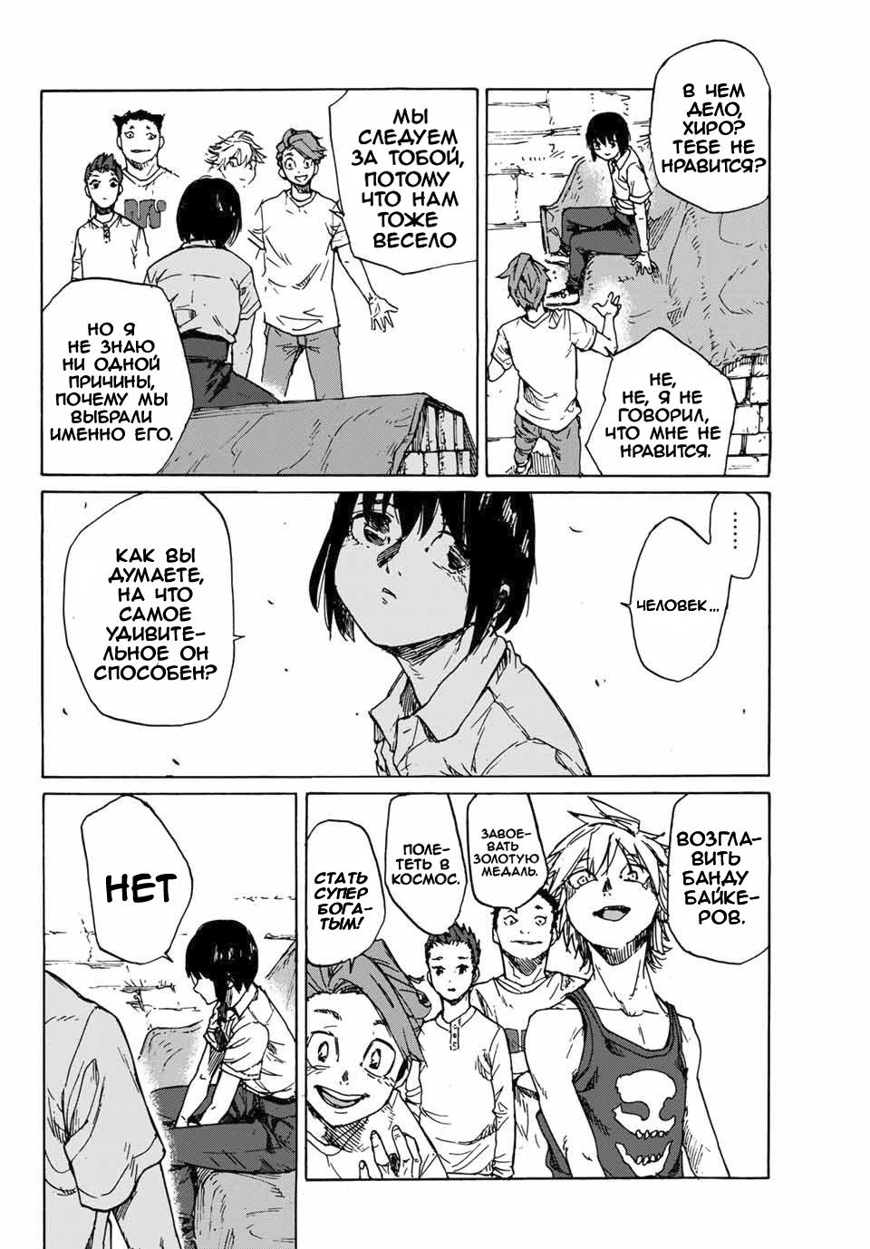 Страница 25 главы 1 манги Распятие шести / Jujika no Rokunin