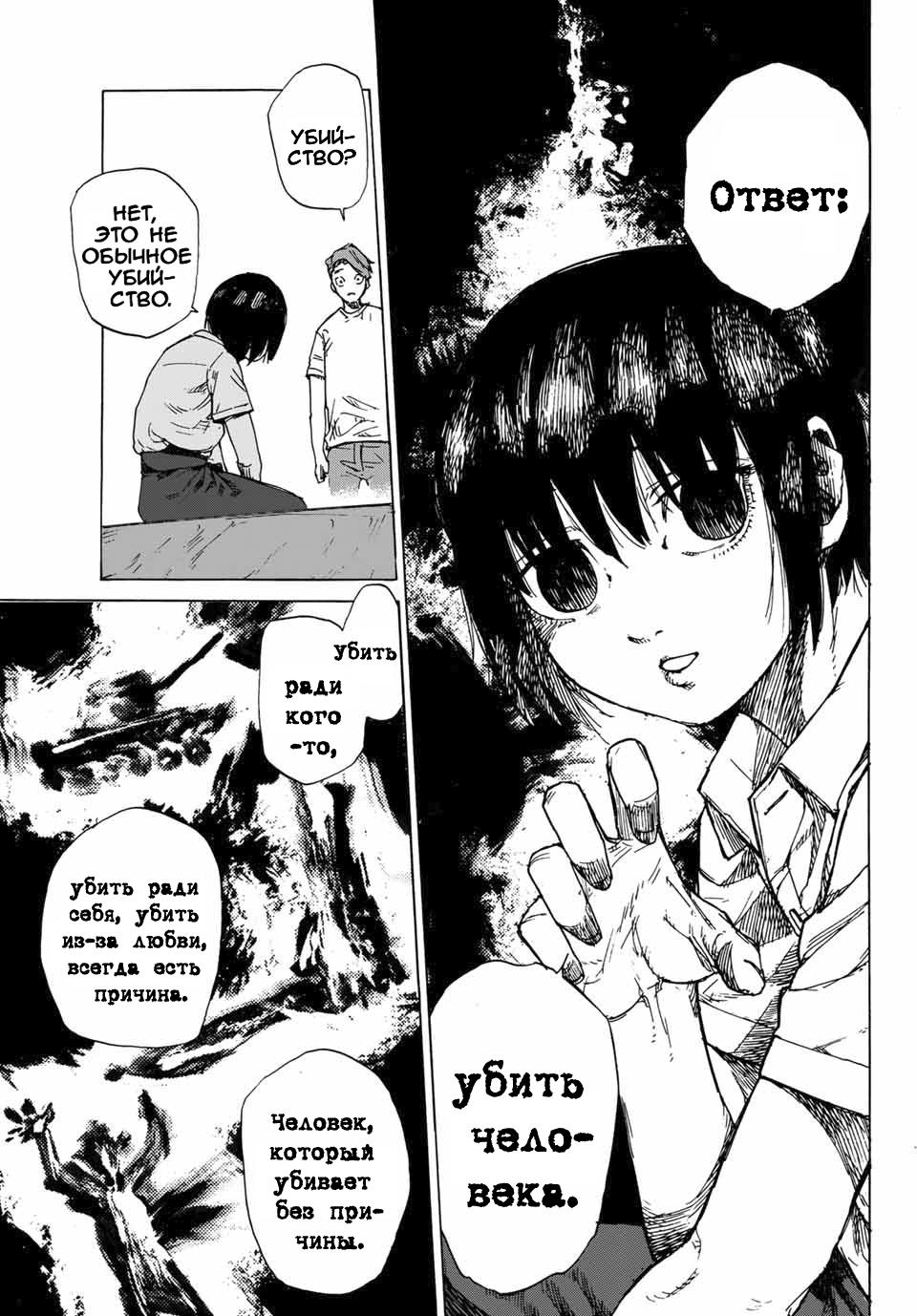 Страница 26 главы 1 манги Распятие шести / Jujika no Rokunin