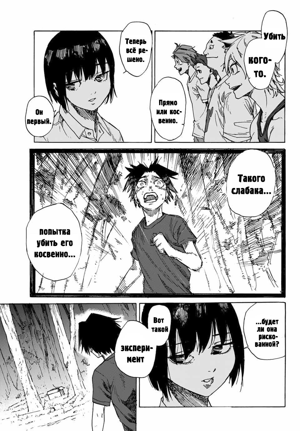 Страница 28 главы 1 манги Распятие шести / Jujika no Rokunin