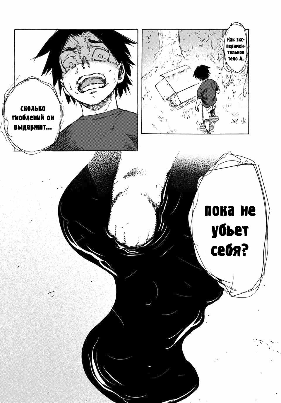 Страница 29 главы 1 манги Распятие шести / Jujika no Rokunin