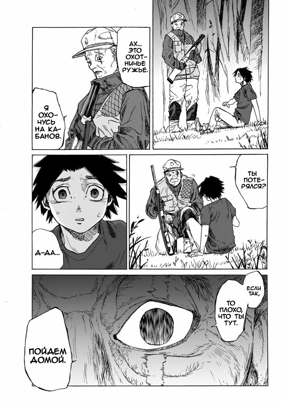 Страница 34 главы 1 манги Распятие шести / Jujika no Rokunin