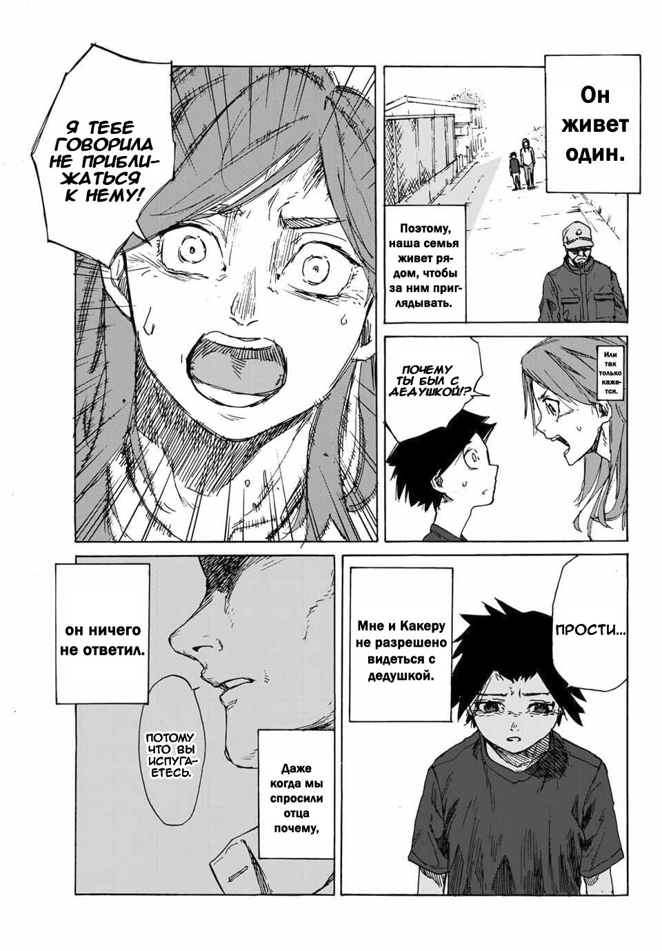 Страница 36 главы 1 манги Распятие шести / Jujika no Rokunin