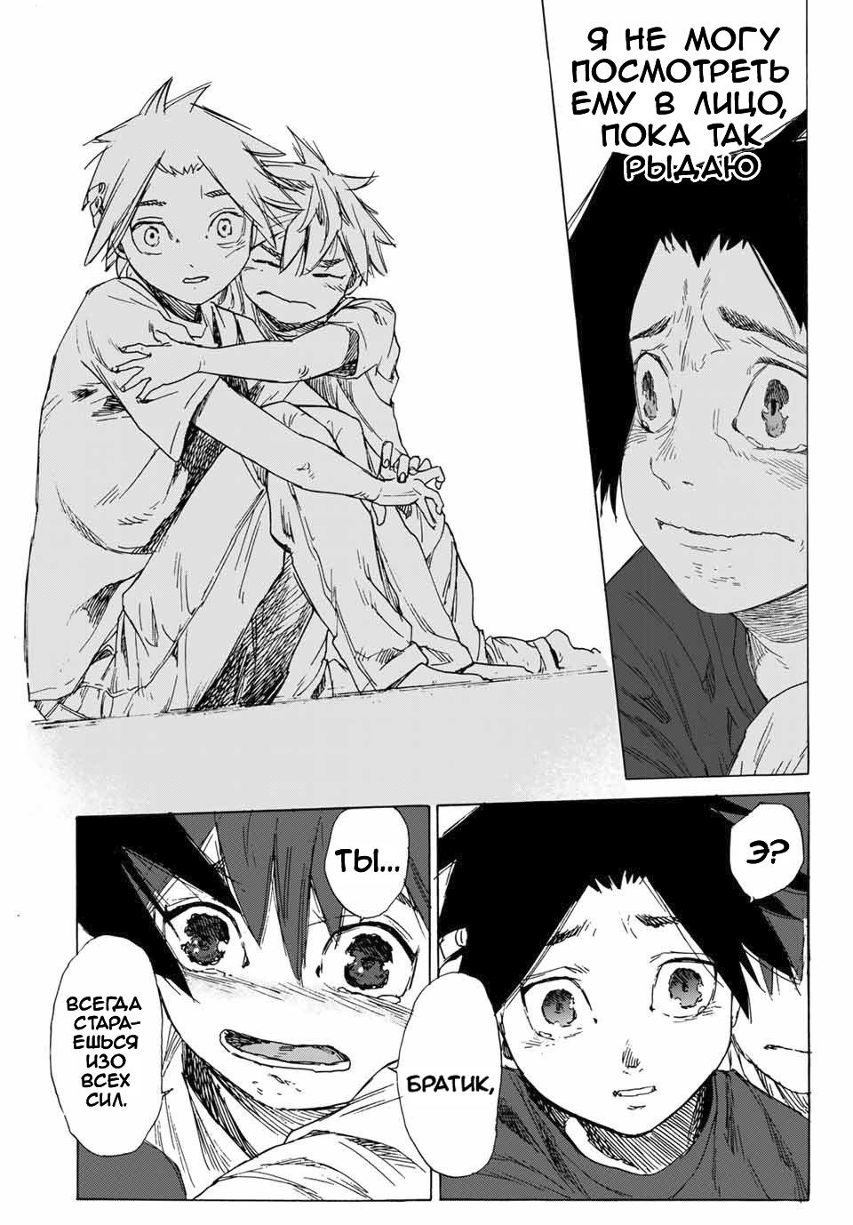 Страница 38 главы 1 манги Распятие шести / Jujika no Rokunin