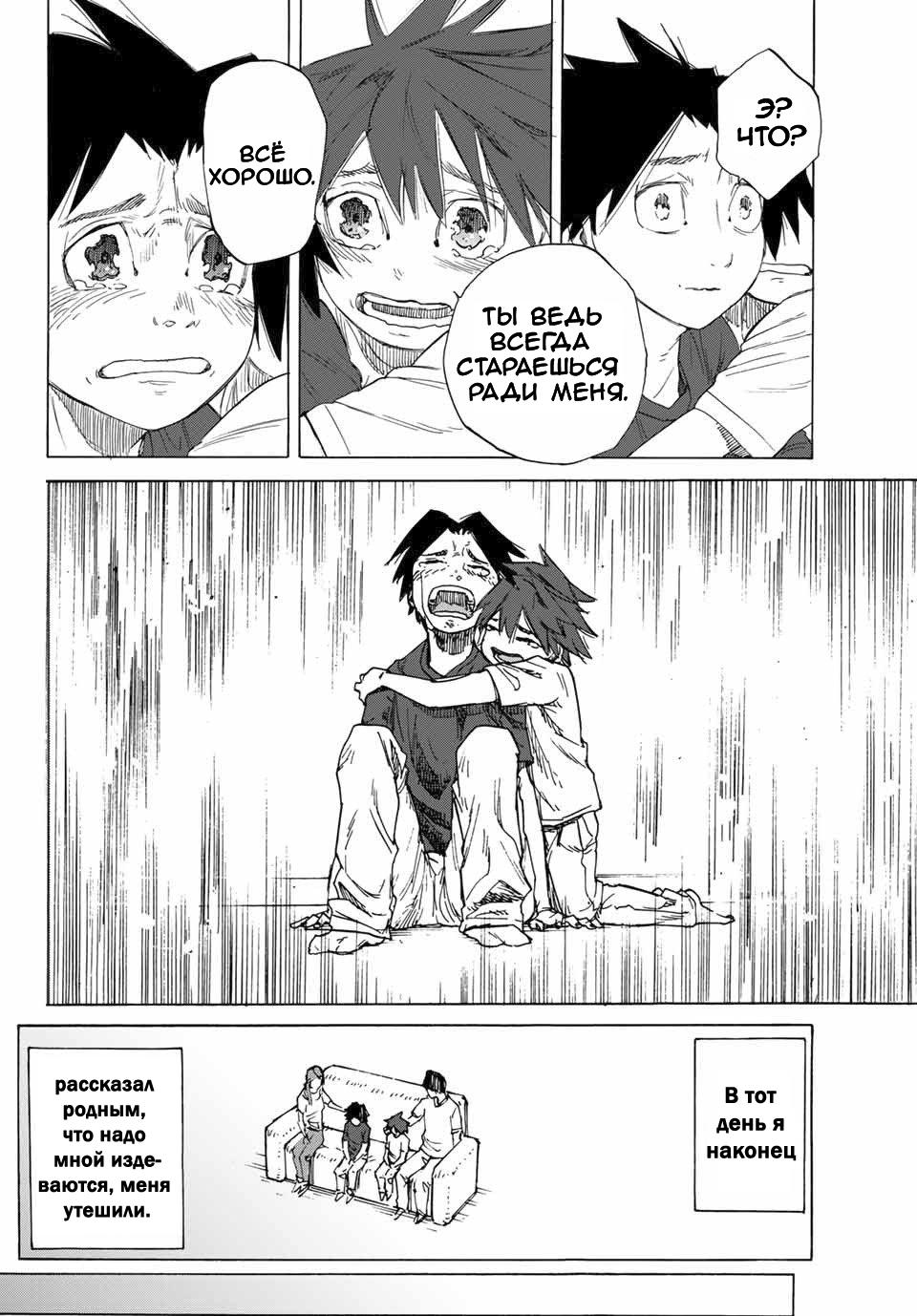 Страница 39 главы 1 манги Распятие шести / Jujika no Rokunin