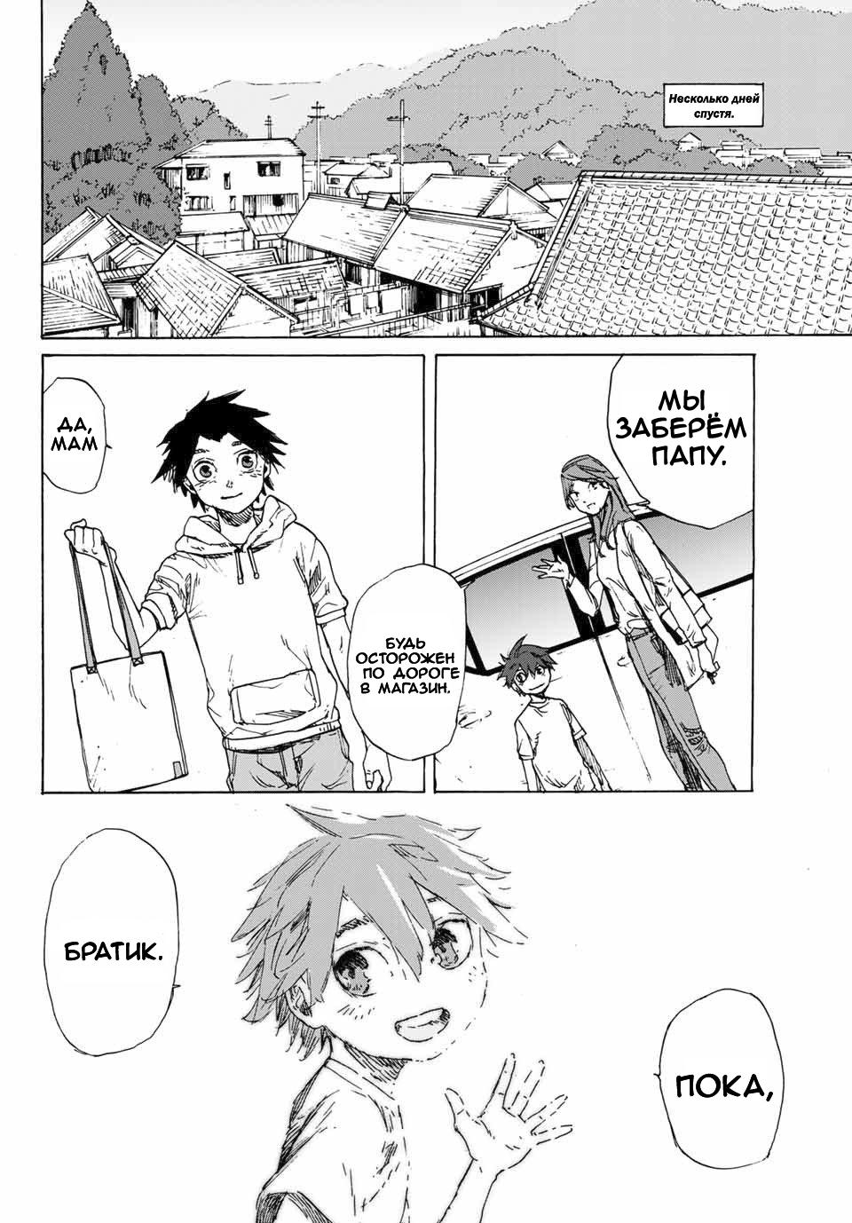 Страница 41 главы 1 манги Распятие шести / Jujika no Rokunin