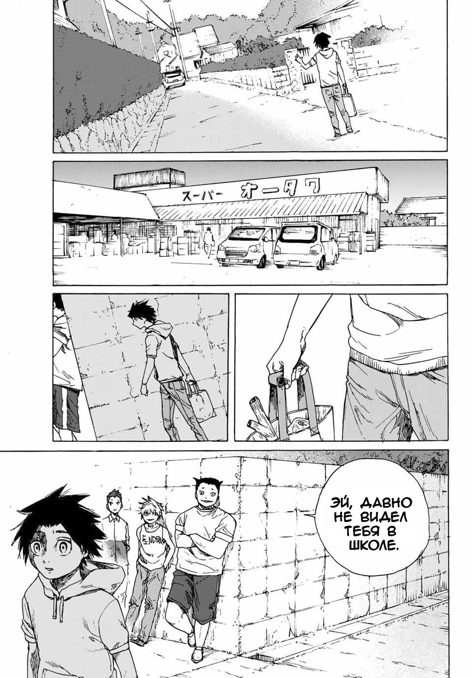 Страница 42 главы 1 манги Распятие шести / Jujika no Rokunin