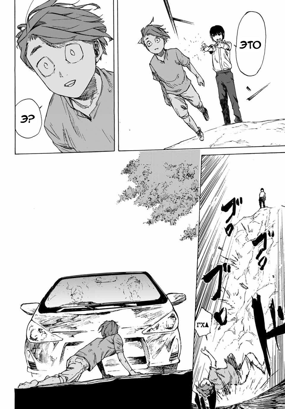 Страница 45 главы 1 манги Распятие шести / Jujika no Rokunin