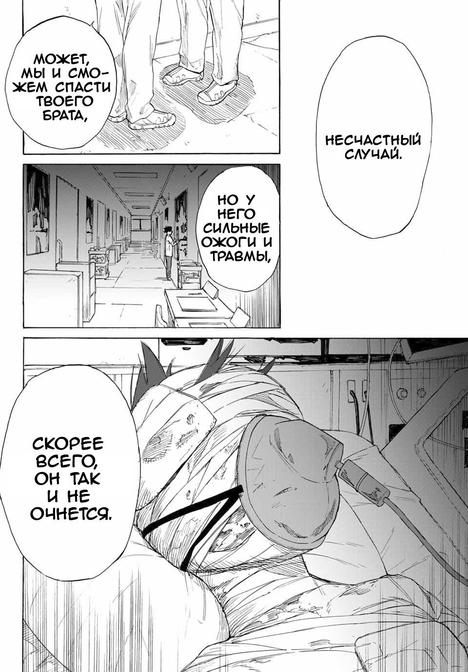 Страница 51 главы 1 манги Распятие шести / Jujika no Rokunin