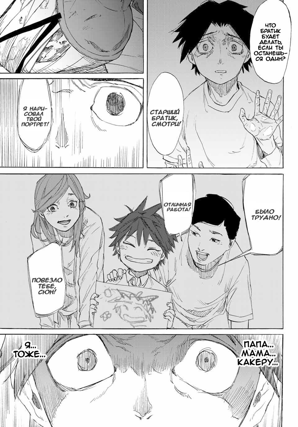 Страница 52 главы 1 манги Распятие шести / Jujika no Rokunin