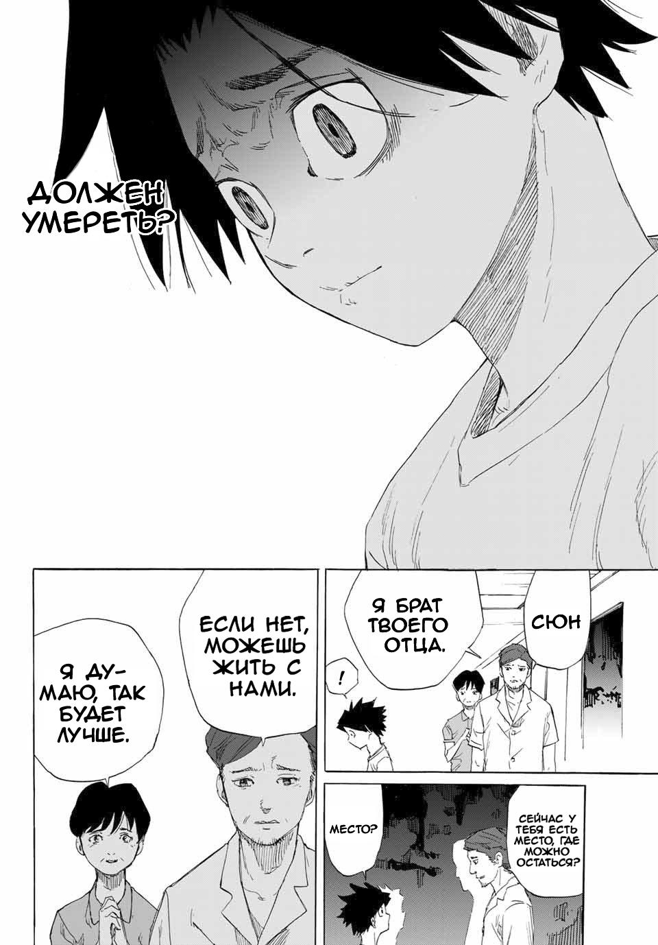 Страница 53 главы 1 манги Распятие шести / Jujika no Rokunin