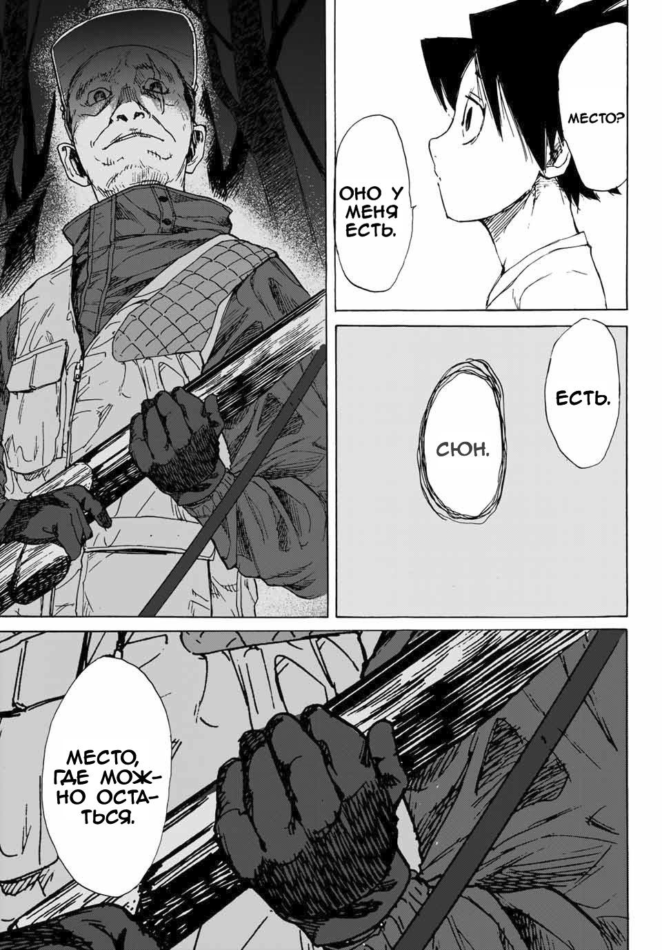 Страница 54 главы 1 манги Распятие шести / Jujika no Rokunin