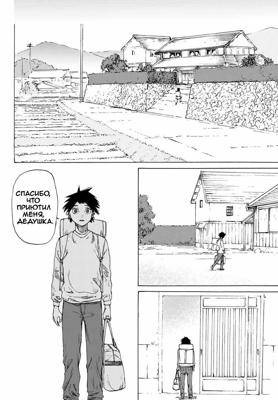 Страница 55 главы 1 манги Распятие шести / Jujika no Rokunin