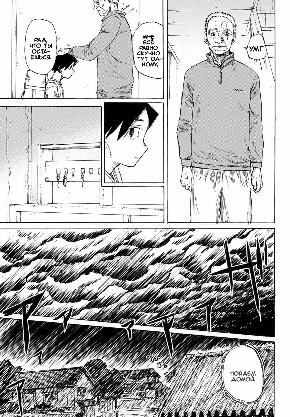 Страница 56 главы 1 манги Распятие шести / Jujika no Rokunin