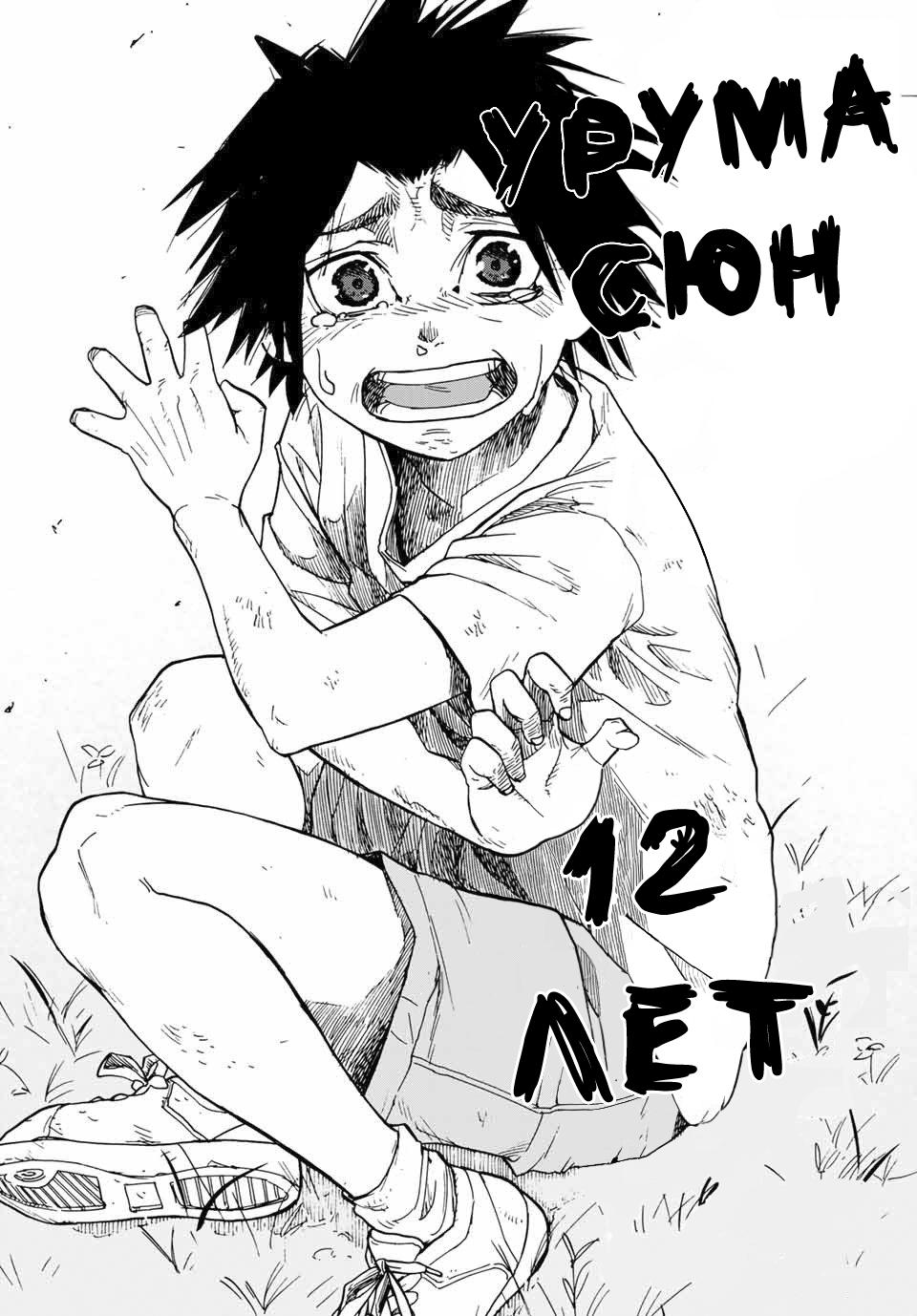 Страница 7 главы 1 манги Распятие шести / Jujika no Rokunin